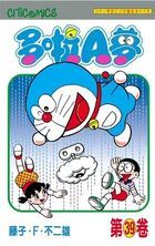 Doraemon (Vol.39) (50th Anniversary Edition)