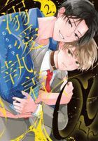Dekiai Shuuchaku Alpha kun 2