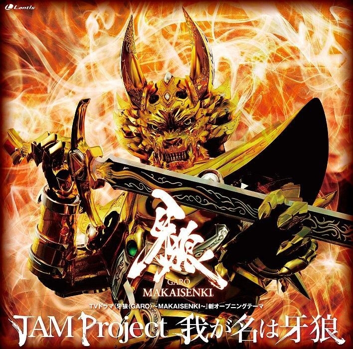 Yesasia Waga Na Wa Garo Japan Version Cd Jam Project Lantis Japanese Music Free Shipping