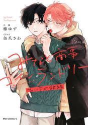 YESASIA Novel Minato Shouji Coin Laundry 3 Tsubaki Yuzu