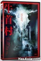 牛首村 (2022) (DVD) (台湾版)