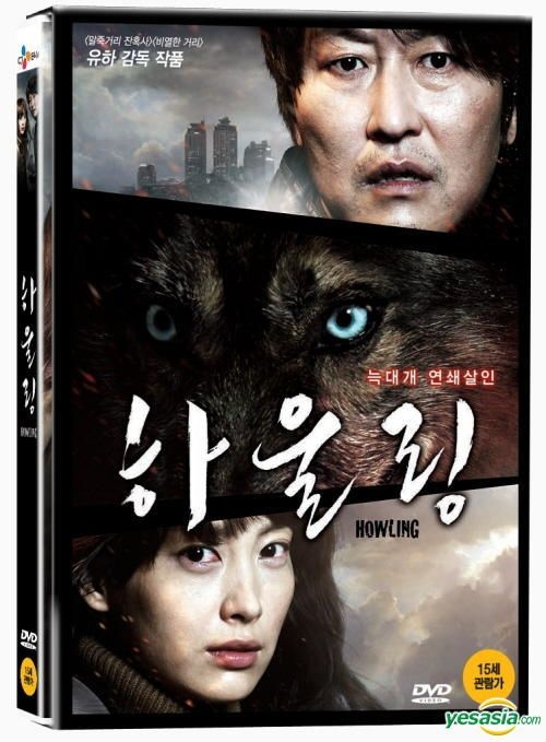 YESASIA: Howling (2012) (DVD) (First Press Limited Edition