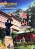 Journey In China - The Center Of Five Sacred Mountains Mt.Songshan (DVD) (English Subtitled) (China Version)