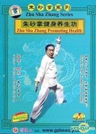 朱砂掌系列 - 朱砂掌健身養生功 (DVD) (中國版) 