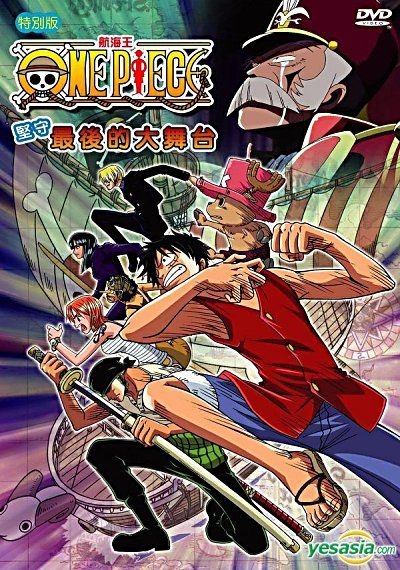Yesasia One Piece Jian Shou Zui Hou De Da Wu Tai Dvd Special Edition Taiwan Version Dvd Muse Tw 中国語のアニメ 無料配送