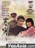 Love In Chilly Spring (DVD) (Taiwan Version)