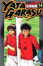 Yata Garasu (Vol.14)