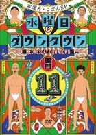 Suiyobi no Downtown (11)  (DVD)  (普通版)  (日本版) 
