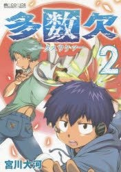 YESASIA: Tasuuketsu 2 - miyakawa taiga - Comics in Japanese - Free Shipping