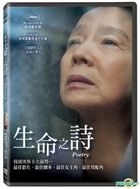 Poetry (DVD) (English Subtitled) (Taiwan Version)