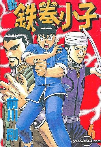 YESASIA: Shin Tekken Chinmi Vol. 6 - Maekawa Takeshi