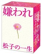 Kiraware Matsuko no Issho (TV Drama) DVD Box (Japan Version)