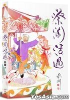 蔡瀾活過