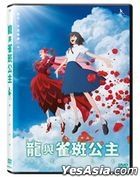 龙与雀斑公主 (2021) (DVD) (香港版)