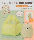 Sumikko Gurashi 10th BOOK Cat Mascot with Mini Bag