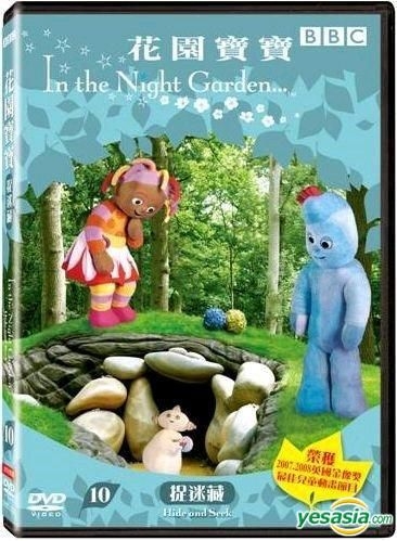 YESASIA: Image Gallery - In The Night Garden 10 - Hide And Seek