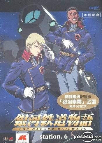 YESASIA : 银河铁道物语(Station. 6) (Vol.11-12) DVD - 日本动画 
