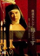 Shudojo Rucia Kegasu (DVD) (Japan Version)