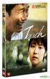 Touch (2012) (DVD) (Korea Version)