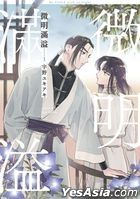 Wei Ming Man Yi (Vol.1)