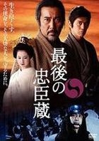 Saigo no Chushingura (DVD) (Special Edition) (First Press Limited Edition) (Japan Version)