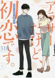 Yesasia Arasa Dakedo Hatsukoi Desu 3 Sato Comics In Japanese Free Shipping North America Site Yesasia Arasa Dakedo Hatsukoi Desu 3 Sato Comics In Japanese Free Shipping North America Site
