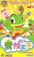 Frog Prince (VCD) (Vol.2) (End) (China Version)
