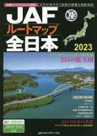 JAF Route Map Japan 2023