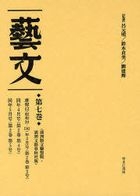 YESASIA: 藝文 第２期第７巻 復刻 / 藝文 第２期 第１回配本 - 呂元明