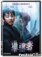 猎魂者 (2021) (DVD) (台湾版)