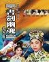 The Book, The Sword And The Spirit (DVD) (Hong Kong Version)