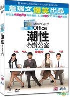 潮性辦公室 (DVD) (第一季) (香港版) 
