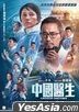 Chinese Doctors (2021) (DVD) (Hong Kong Version)
