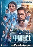 Chinese Doctors (2021) (DVD) (Hong Kong Version)