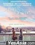 我在时间尽头等你 (2020) (DVD) (香港版)