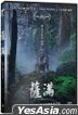 The Medium (2021) (DVD) (English Subtitled) (Taiwan Version)
