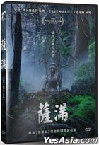 薩滿 (2021) (DVD) (台灣版)