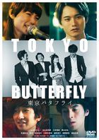 Tokyo Butterfly  (DVD)(日本版) 