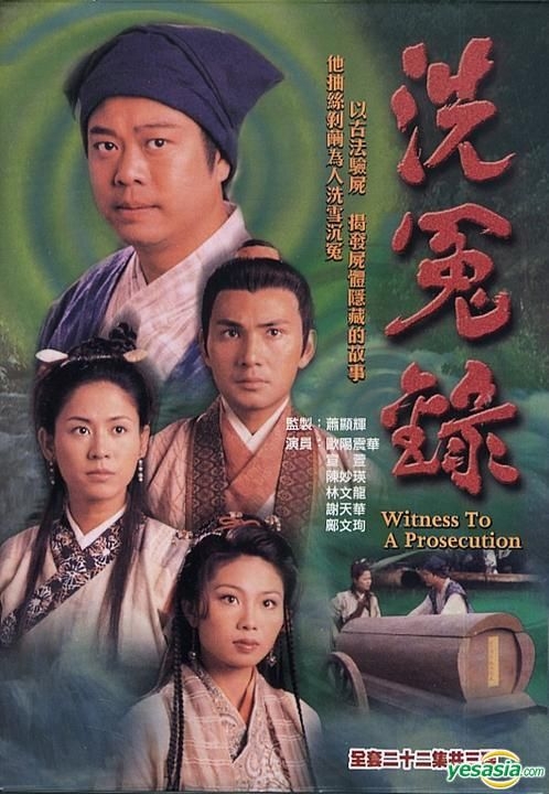 Yesasia 洗冤录 1999 Dvd 1 22集 完 Tvb剧集 美国版 Dvd 陈妙英 欧阳震华 香港电视剧 邮费全免 北美网站