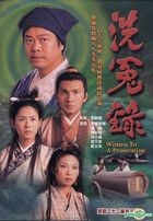 洗冤錄 (1999) (DVD) (1-22集) (完) (TVB劇集) (美國版) 