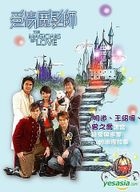 ラヴスタイリスト(愛情魔髪師) (DVD) (1-10集) (香港版)
