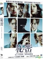 The Top Secret: Murder in Mind (2016) (DVD) (Taiwan Version)