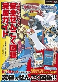 Yesasia Pokemon Omega Ruby Alpha Sapphire Official Guide Book Complete Pokemon Zukan Guide Motomiya Shiyuusuke Wannatsupu Pokemon Ge Mu Furi Ku Books In Japanese Free Shipping