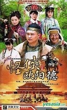 怪俠歐陽德 (H-DVD) (經濟版) (上部) (待續) (中國版) 