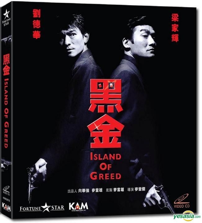YESASIA : 黑金(1997) (VCD) (千绩版) (香港版) VCD - 刘德华, 梁家辉