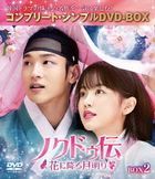朝鲜浪漫喜剧–绿豆传 (DVD) (Box 2 )(日本版) 