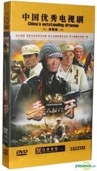 毒牙 (DVD) (完) (中国版) 