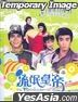 流氓皇帝 (1981) (VCD) (1-20集) (完)