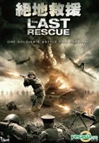 The Last Rescue (2015) (DVD) (Hong Kong Version)