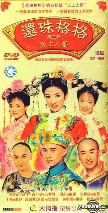 YESASIA: 還珠格格 III 天上人間 (40集)(完)(中國版) DVD